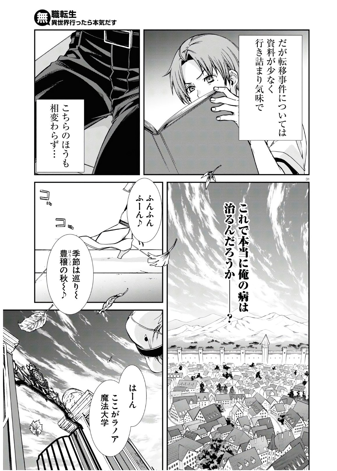 無職転生 異世界行ったら本気だす 第64話 - Page 32