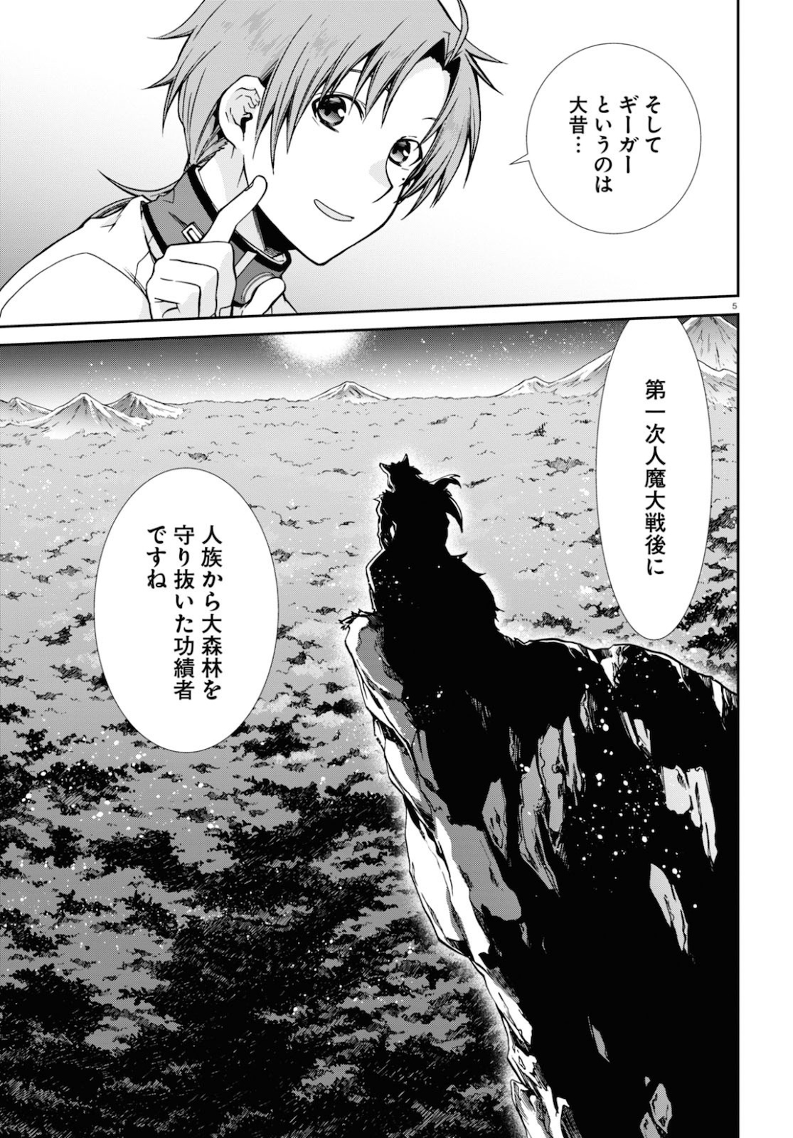 無職転生 異世界行ったら本気だす 第65話 - Page 9