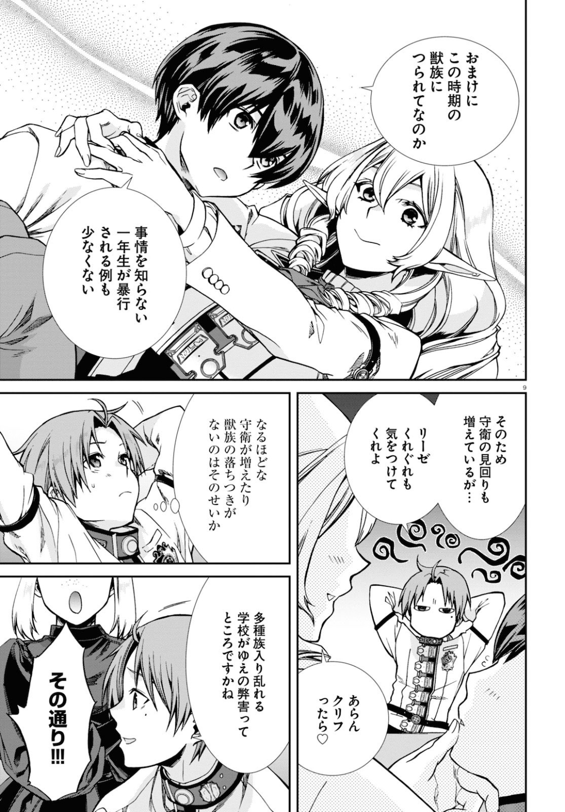 無職転生 異世界行ったら本気だす 第65話 - Page 13