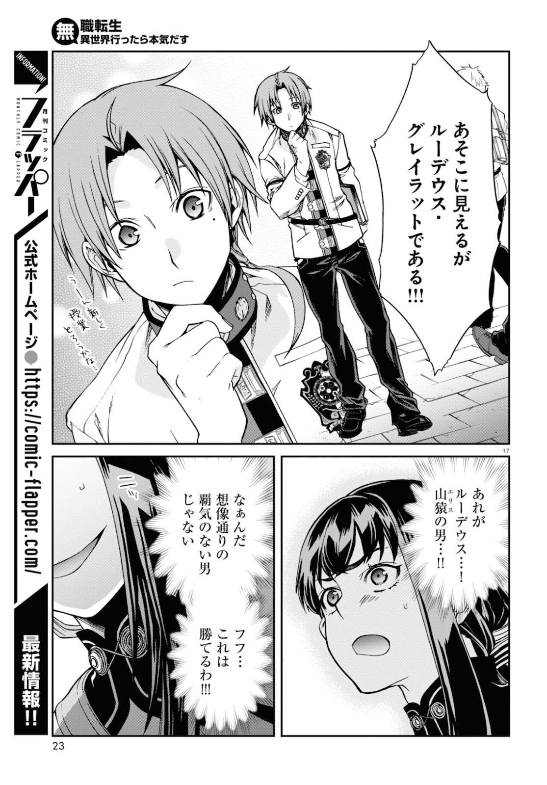 無職転生 異世界行ったら本気だす 第65話 - Page 21