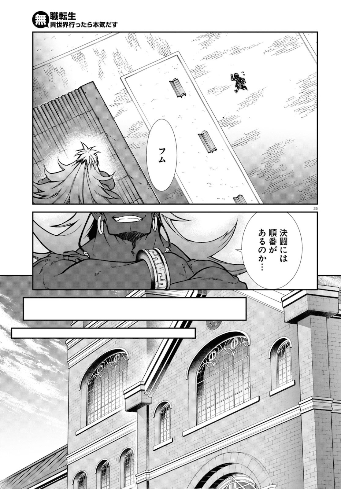 無職転生 異世界行ったら本気だす 第65話 - Page 29