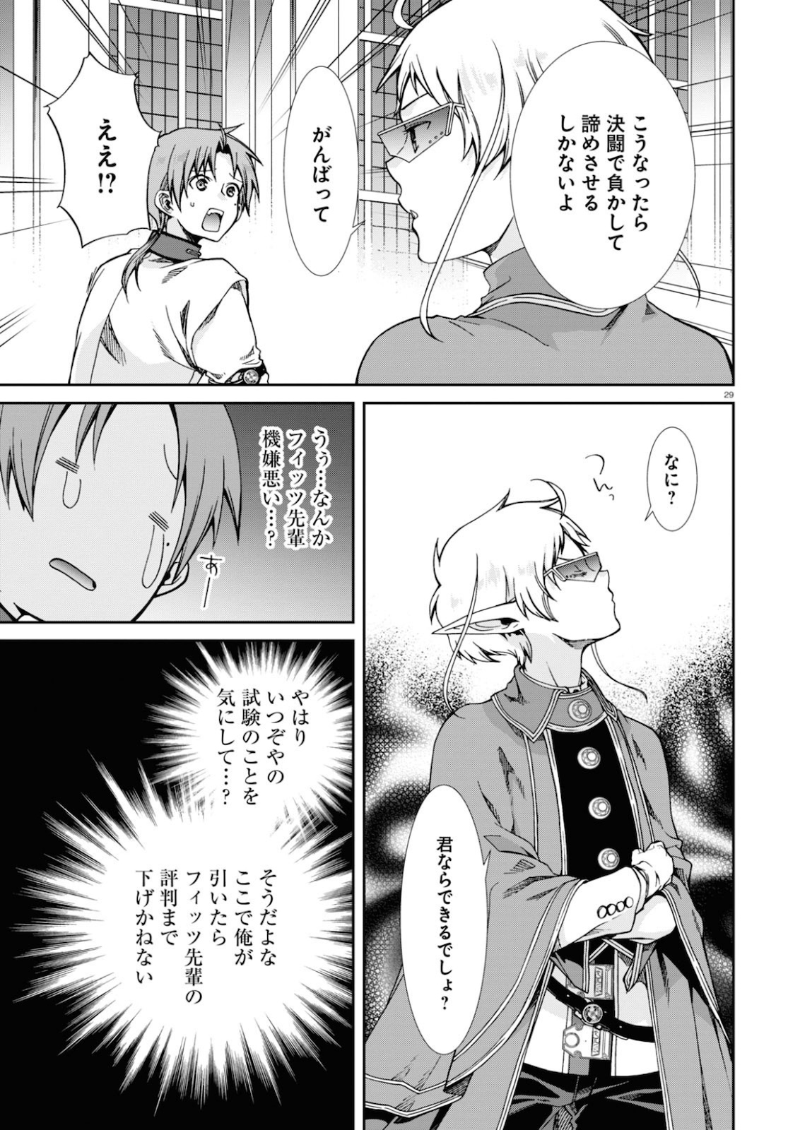 無職転生 異世界行ったら本気だす 第65話 - Page 33