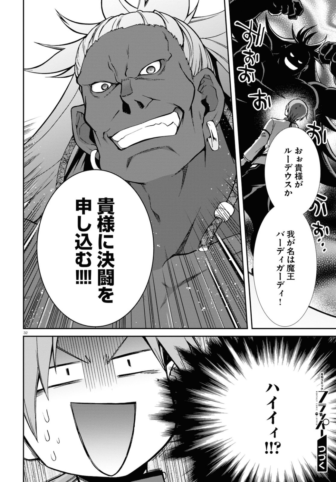 無職転生 異世界行ったら本気だす 第65話 - Page 36