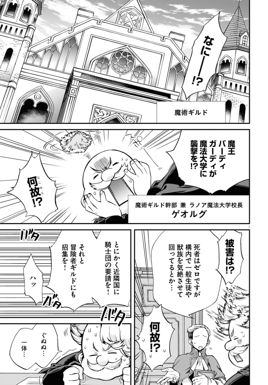 無職転生 異世界行ったら本気だす 第66話 - Page 1