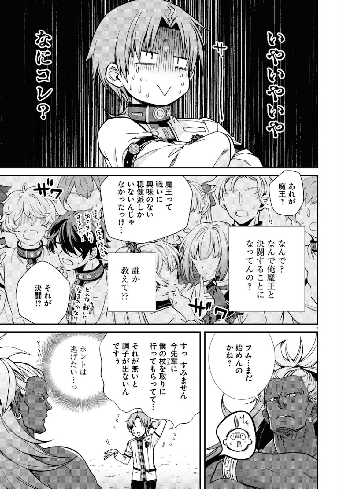 無職転生 異世界行ったら本気だす 第66話 - Page 3