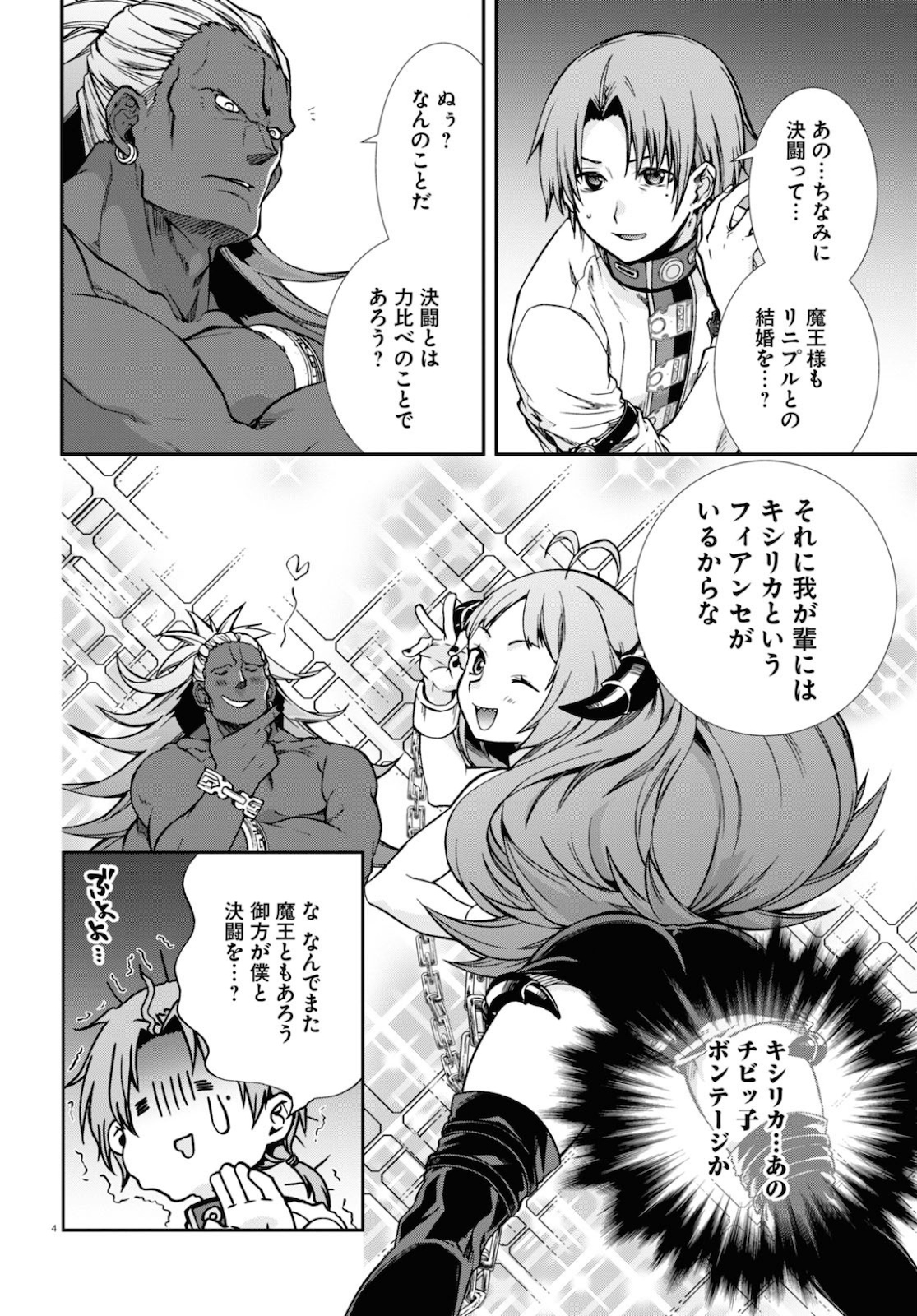 無職転生 異世界行ったら本気だす 第66話 - Page 4