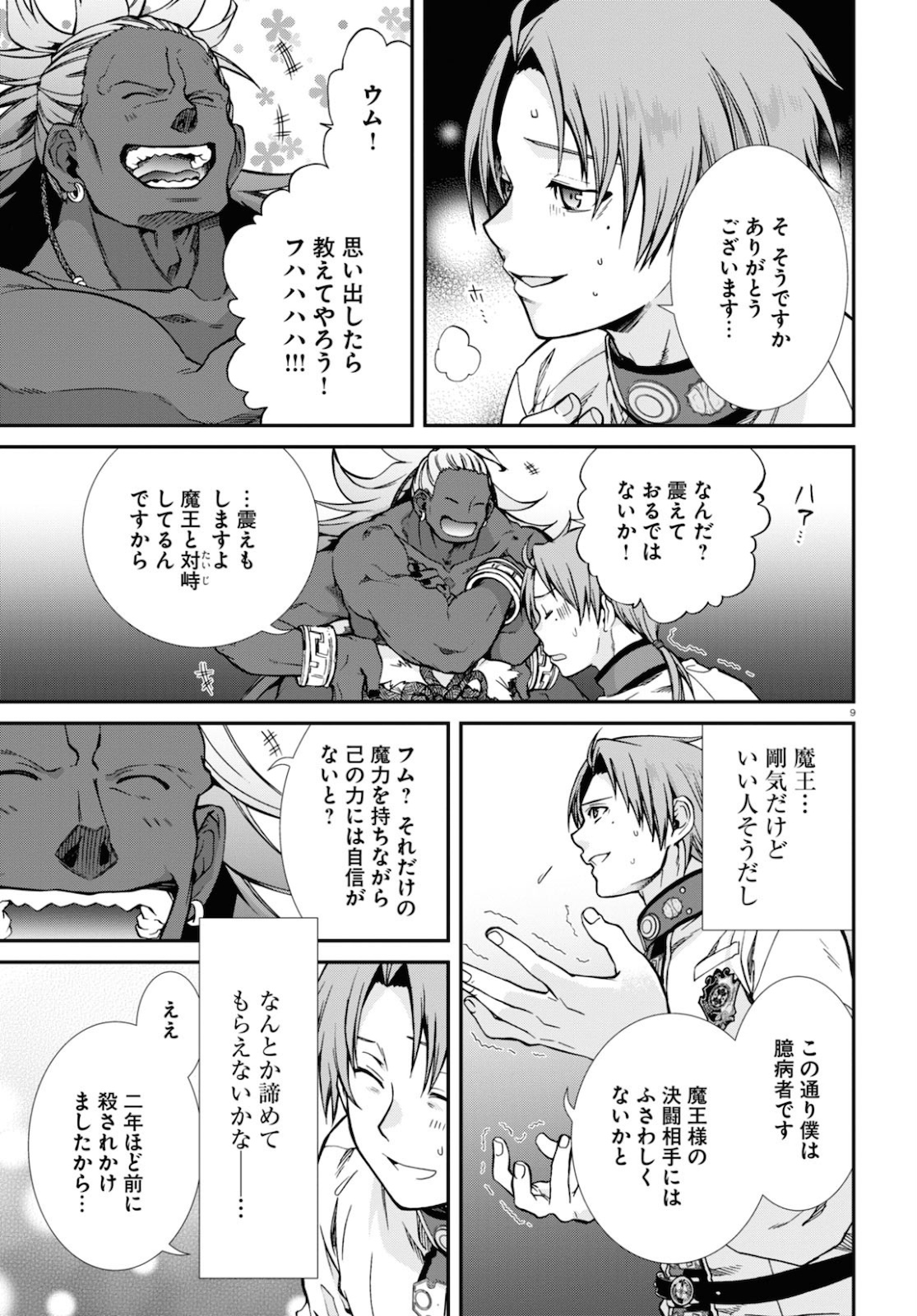 無職転生 異世界行ったら本気だす 第66話 - Page 9