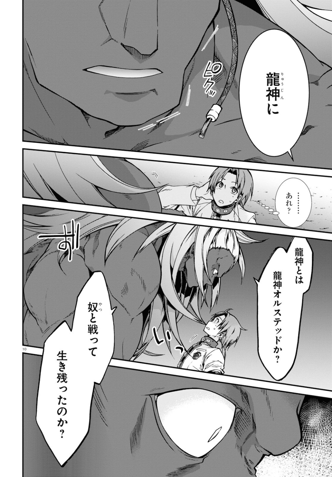 無職転生 異世界行ったら本気だす 第66話 - Page 10