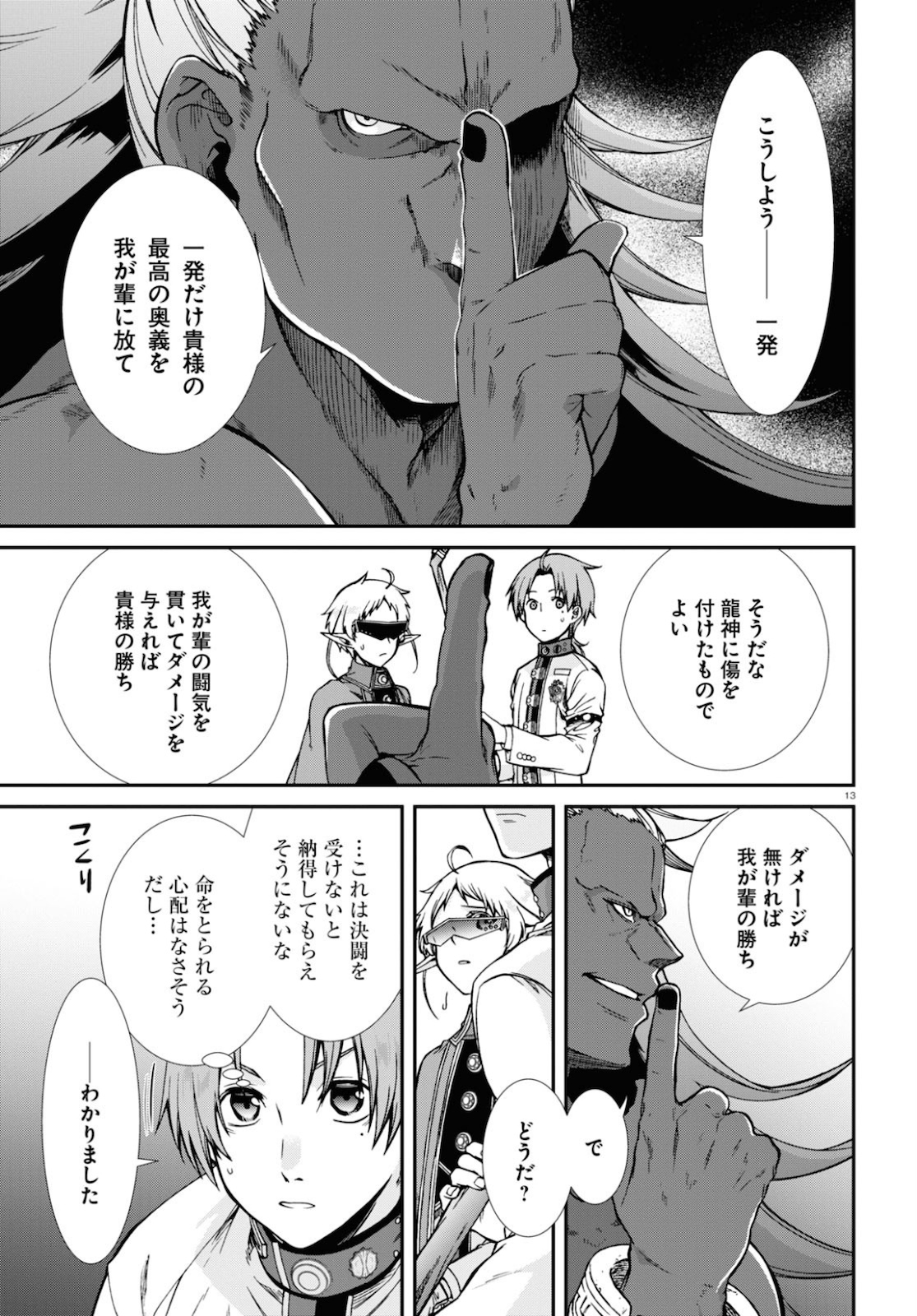 無職転生 異世界行ったら本気だす 第66話 - Page 13