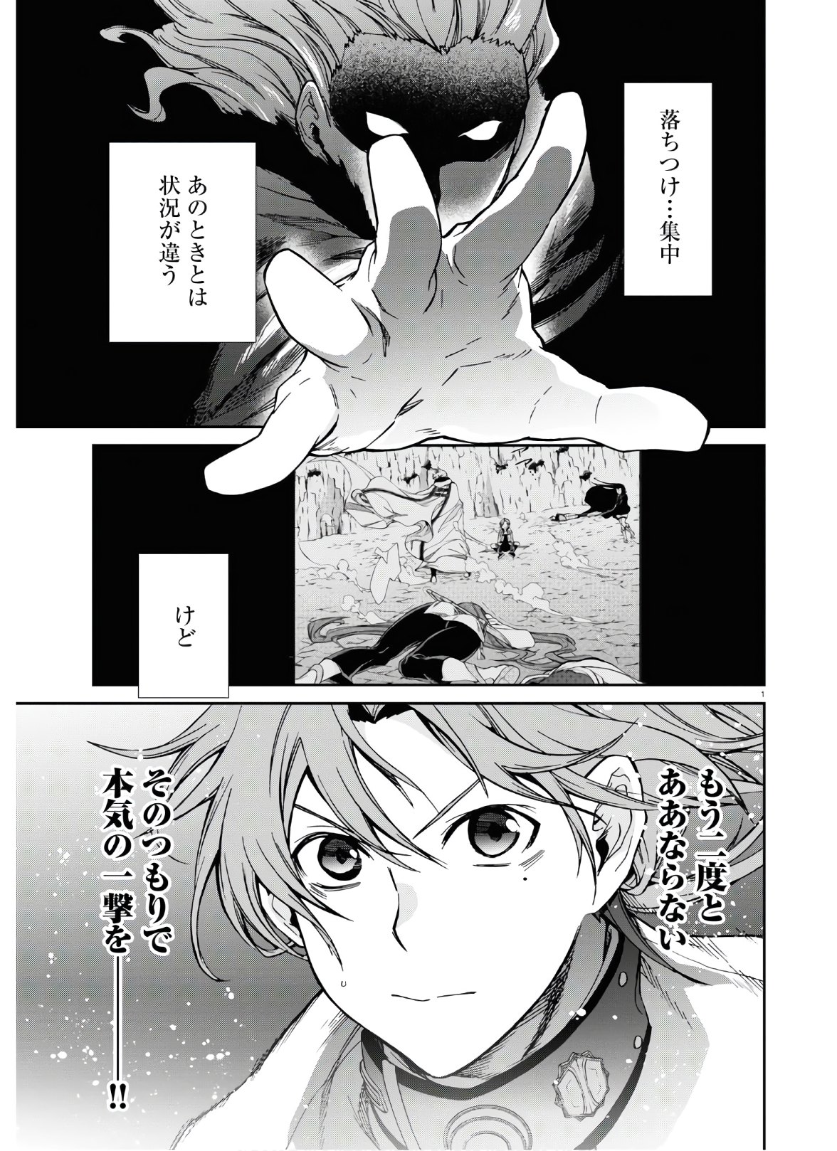 無職転生 異世界行ったら本気だす 第67話 - Page 1