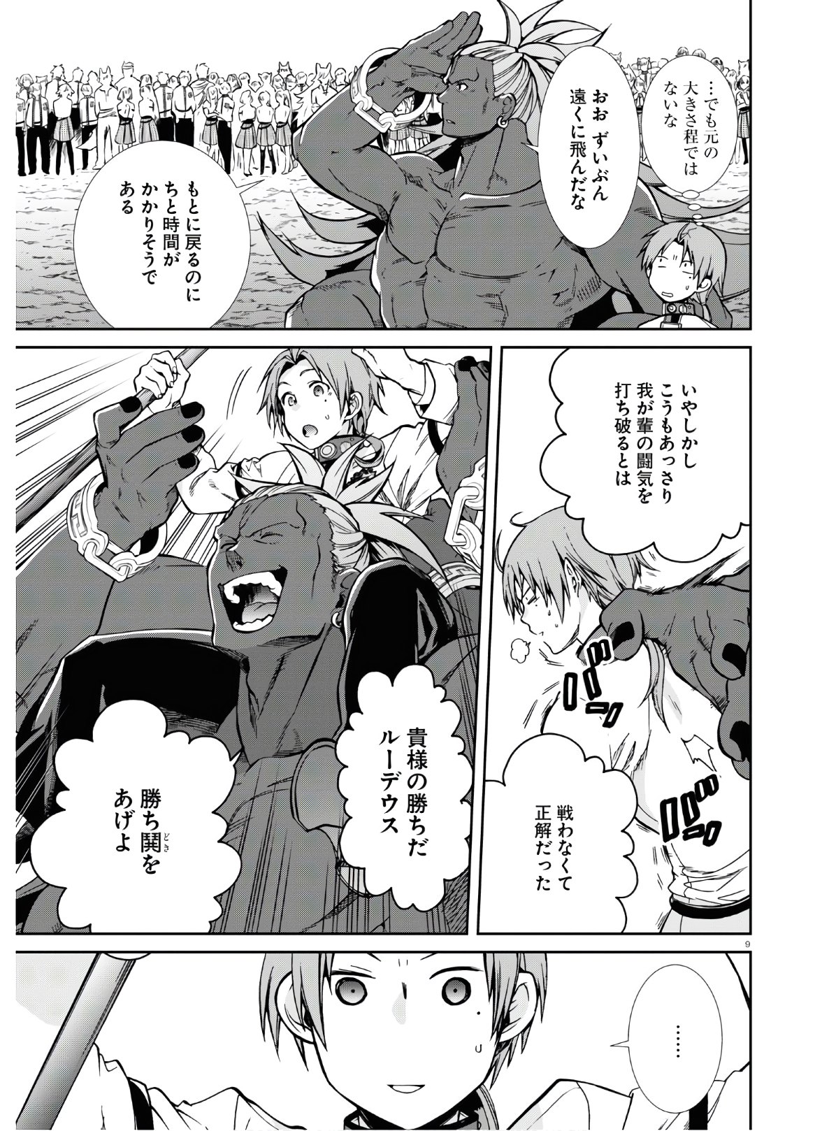 無職転生 異世界行ったら本気だす 第67話 - Page 9