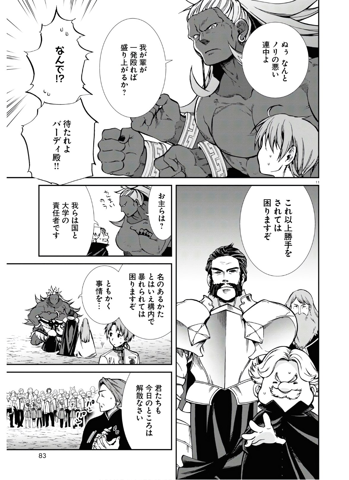 無職転生 異世界行ったら本気だす 第67話 - Page 11