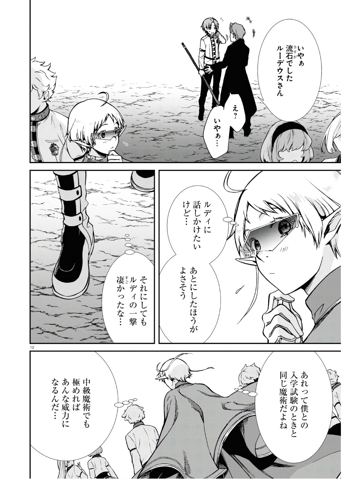 無職転生 異世界行ったら本気だす 第67話 - Page 12