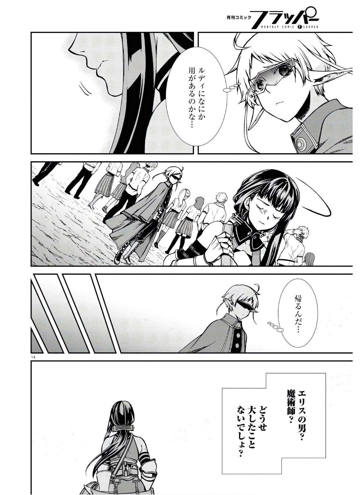 無職転生 異世界行ったら本気だす 第67話 - Page 14