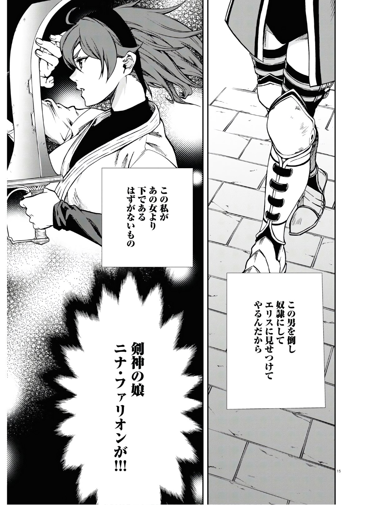 無職転生 異世界行ったら本気だす 第67話 - Page 15