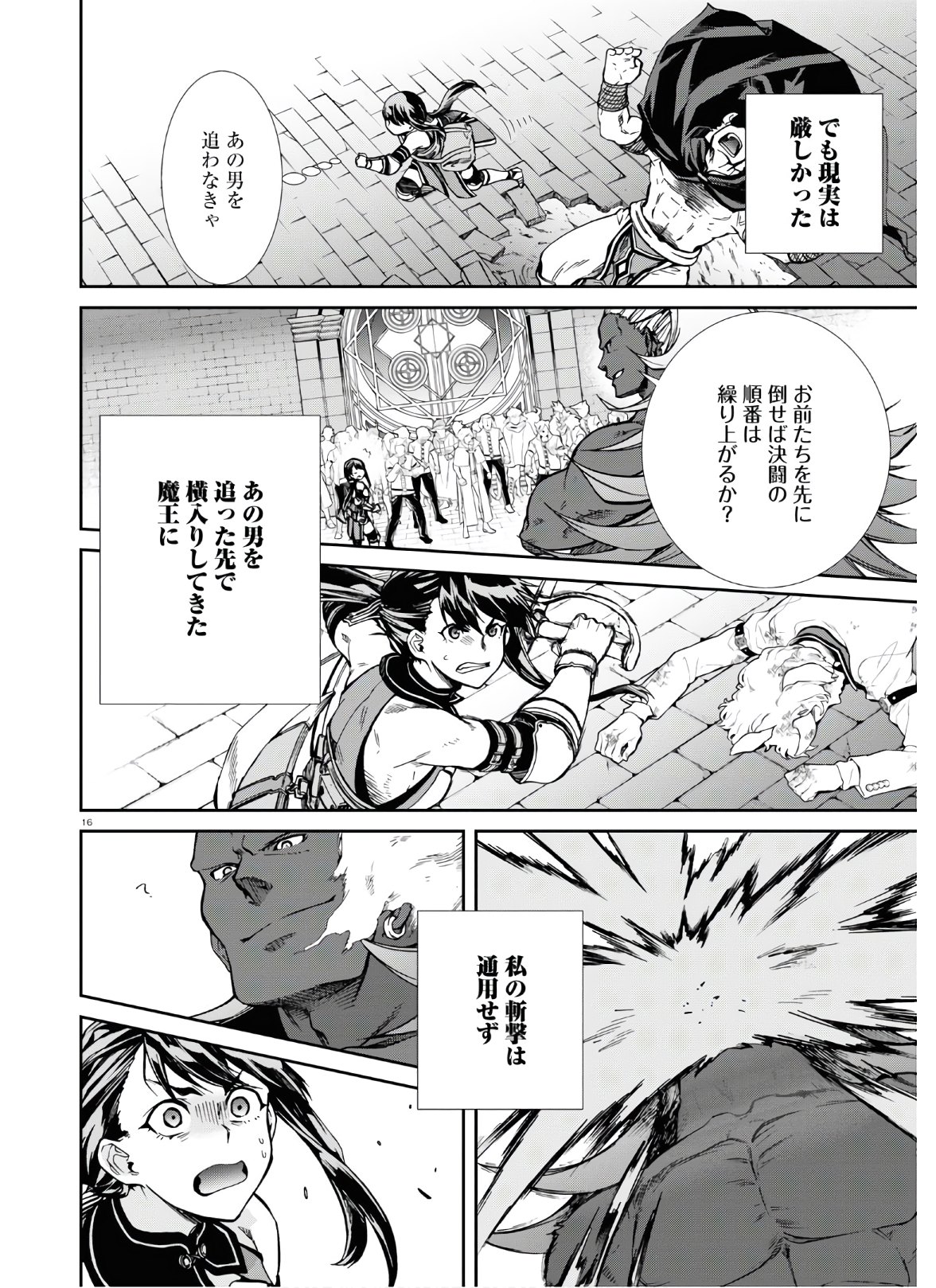 無職転生 異世界行ったら本気だす 第67話 - Page 16