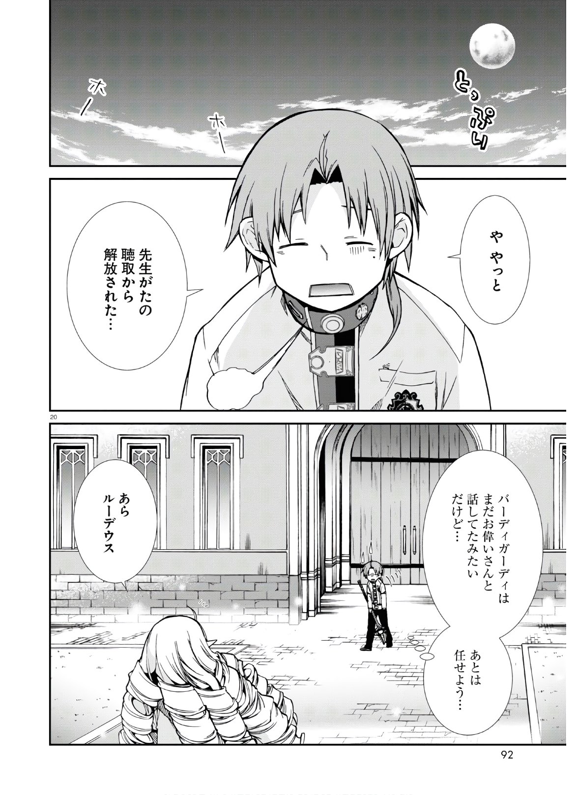 無職転生 異世界行ったら本気だす 第67話 - Page 20