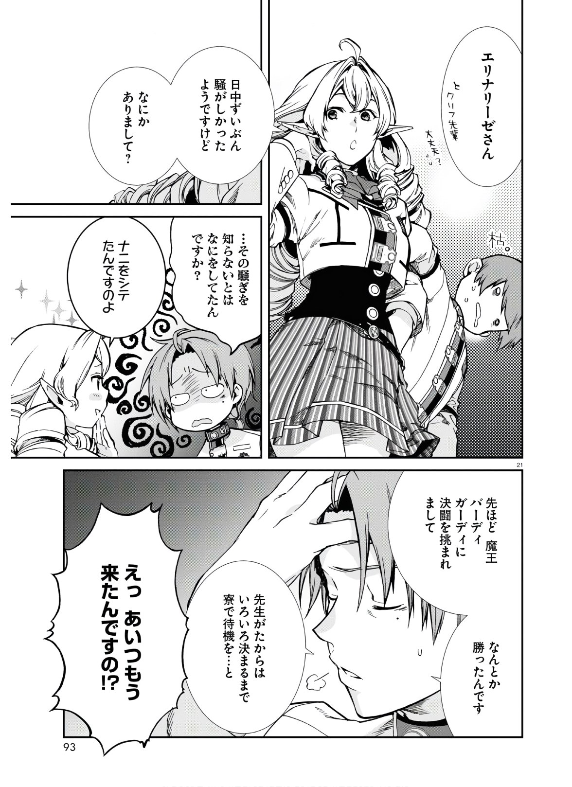 無職転生 異世界行ったら本気だす 第67話 - Page 21