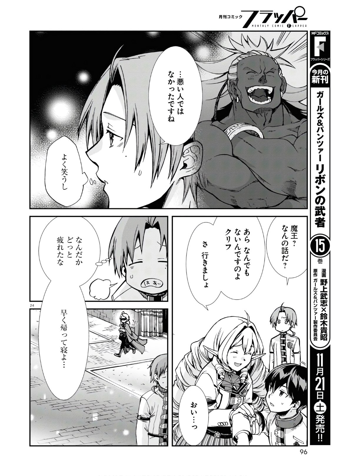 無職転生 異世界行ったら本気だす 第67話 - Page 24