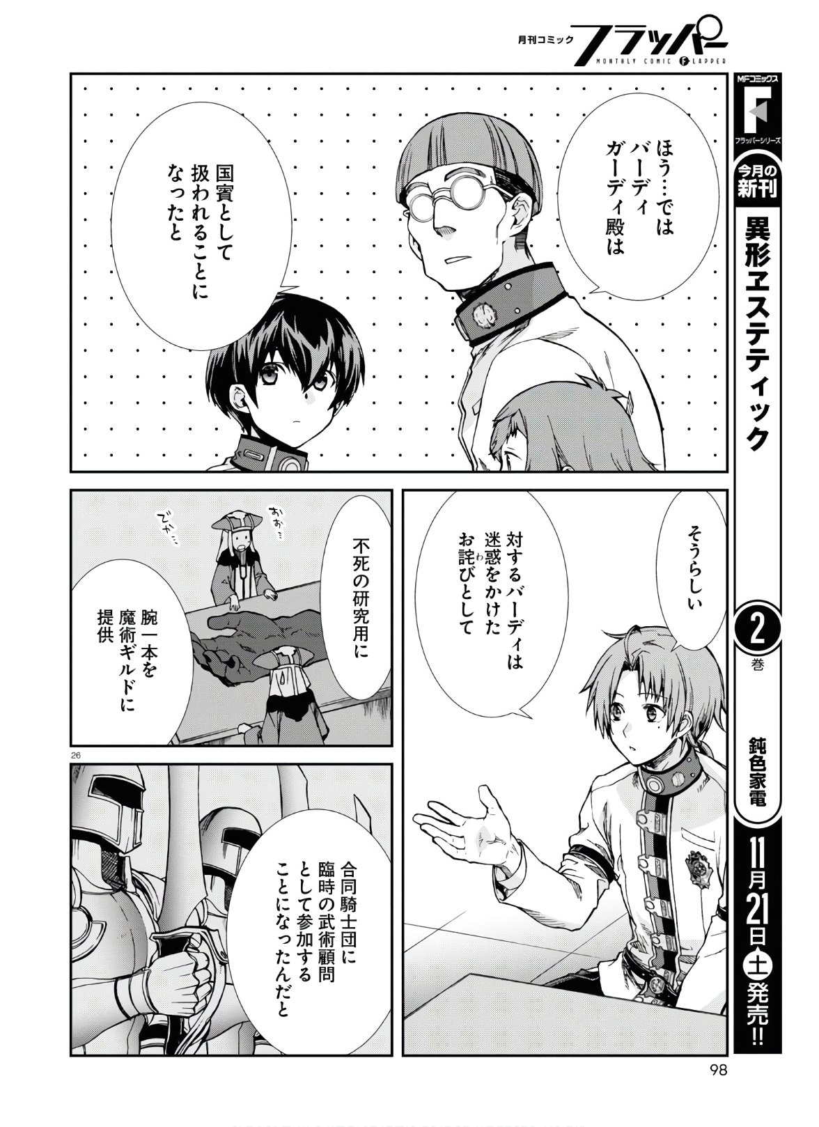 無職転生 異世界行ったら本気だす 第67話 - Page 26