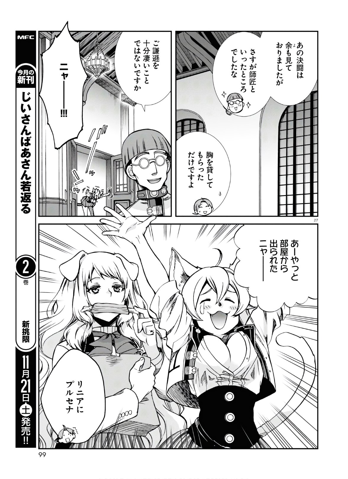 無職転生 異世界行ったら本気だす 第67話 - Page 27