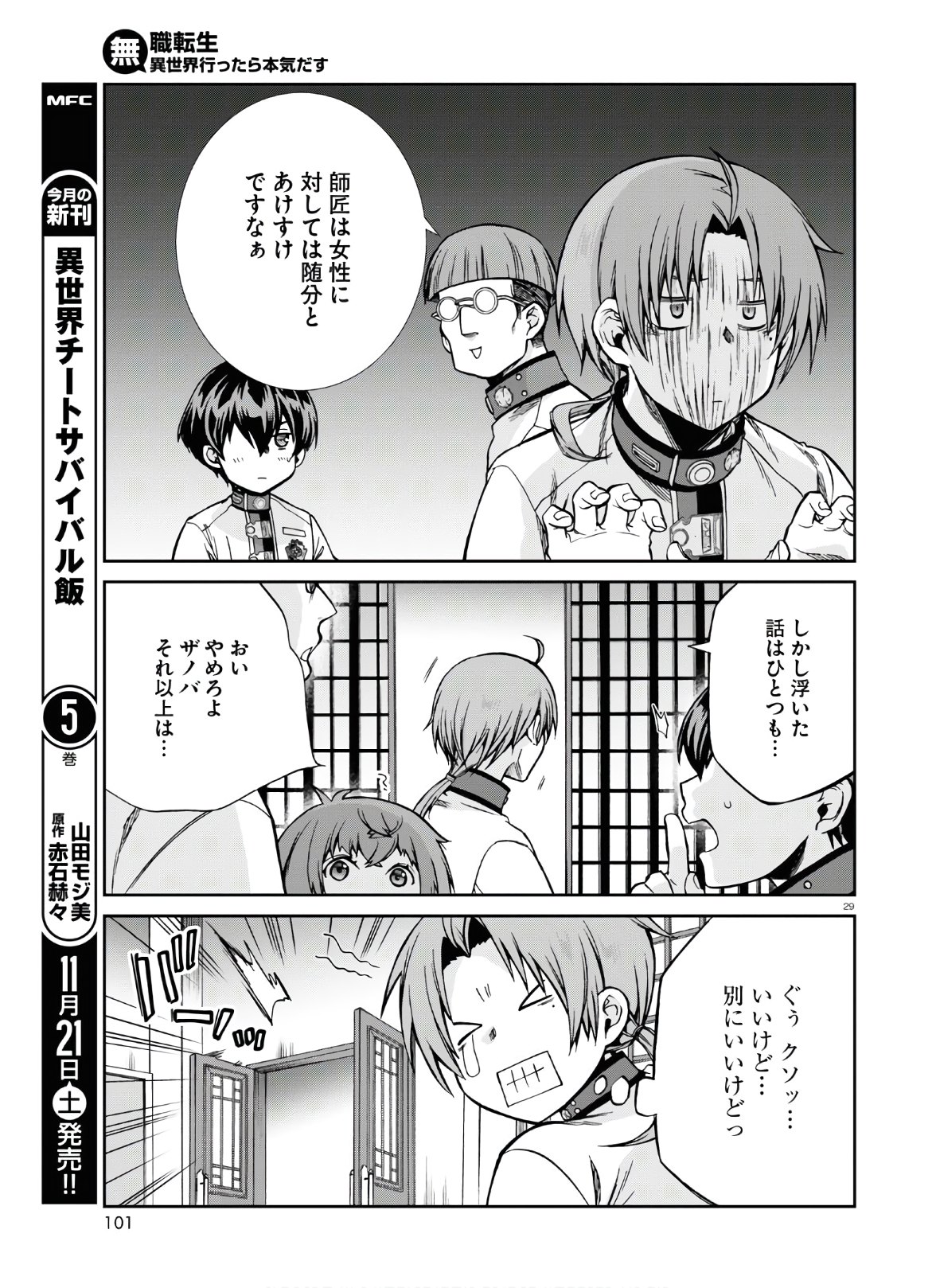 無職転生 異世界行ったら本気だす 第67話 - Page 29