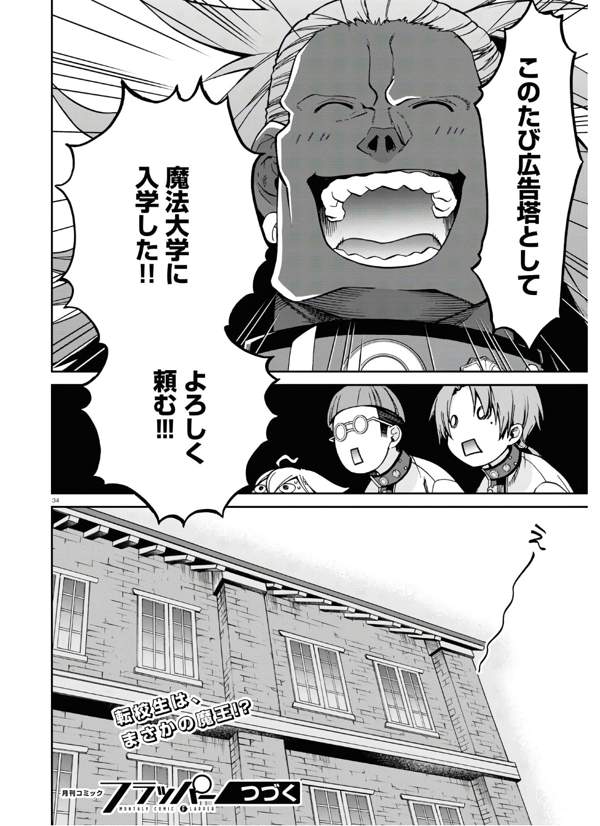 無職転生 異世界行ったら本気だす 第67話 - Page 34