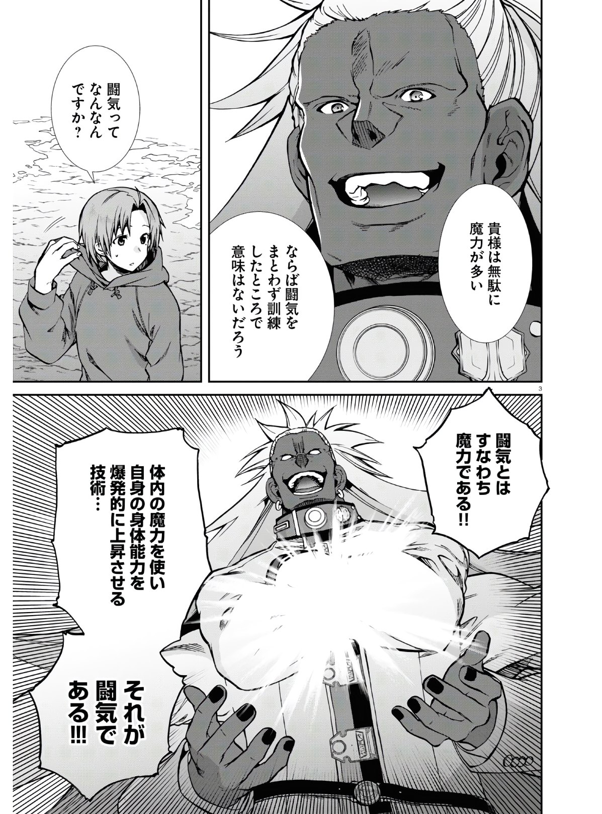 無職転生 異世界行ったら本気だす 第68.5話 - Page 4