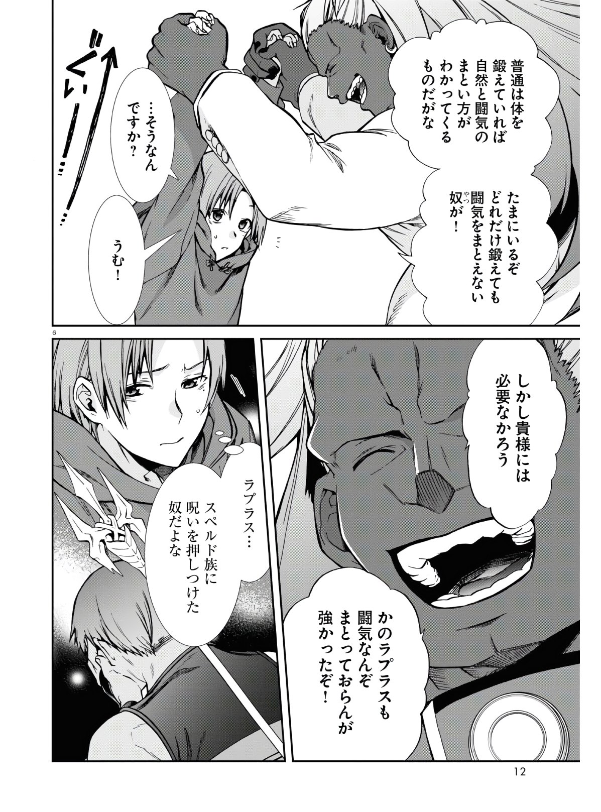 無職転生 異世界行ったら本気だす 第68.5話 - Page 7