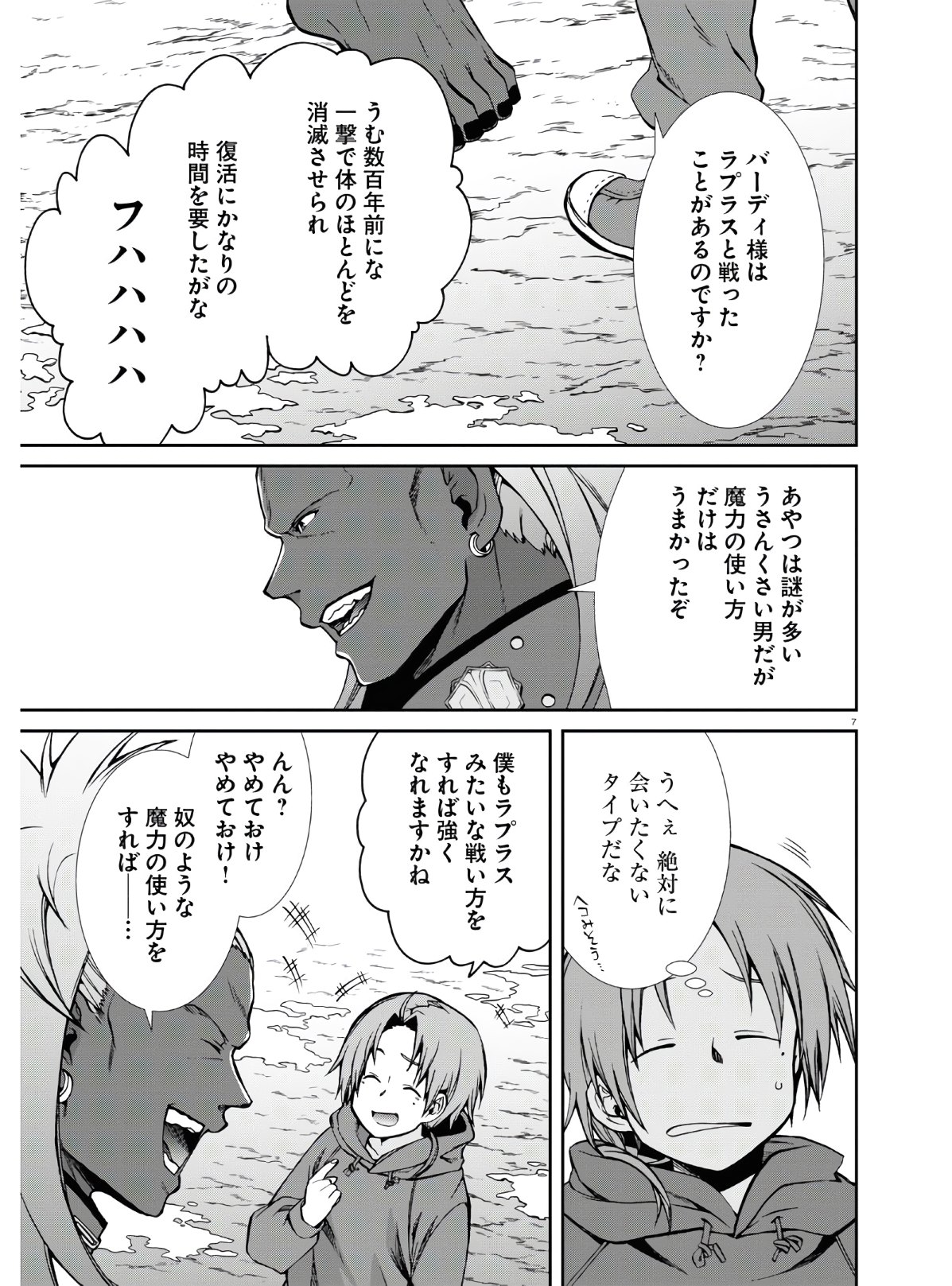 無職転生 異世界行ったら本気だす 第68.5話 - Page 8