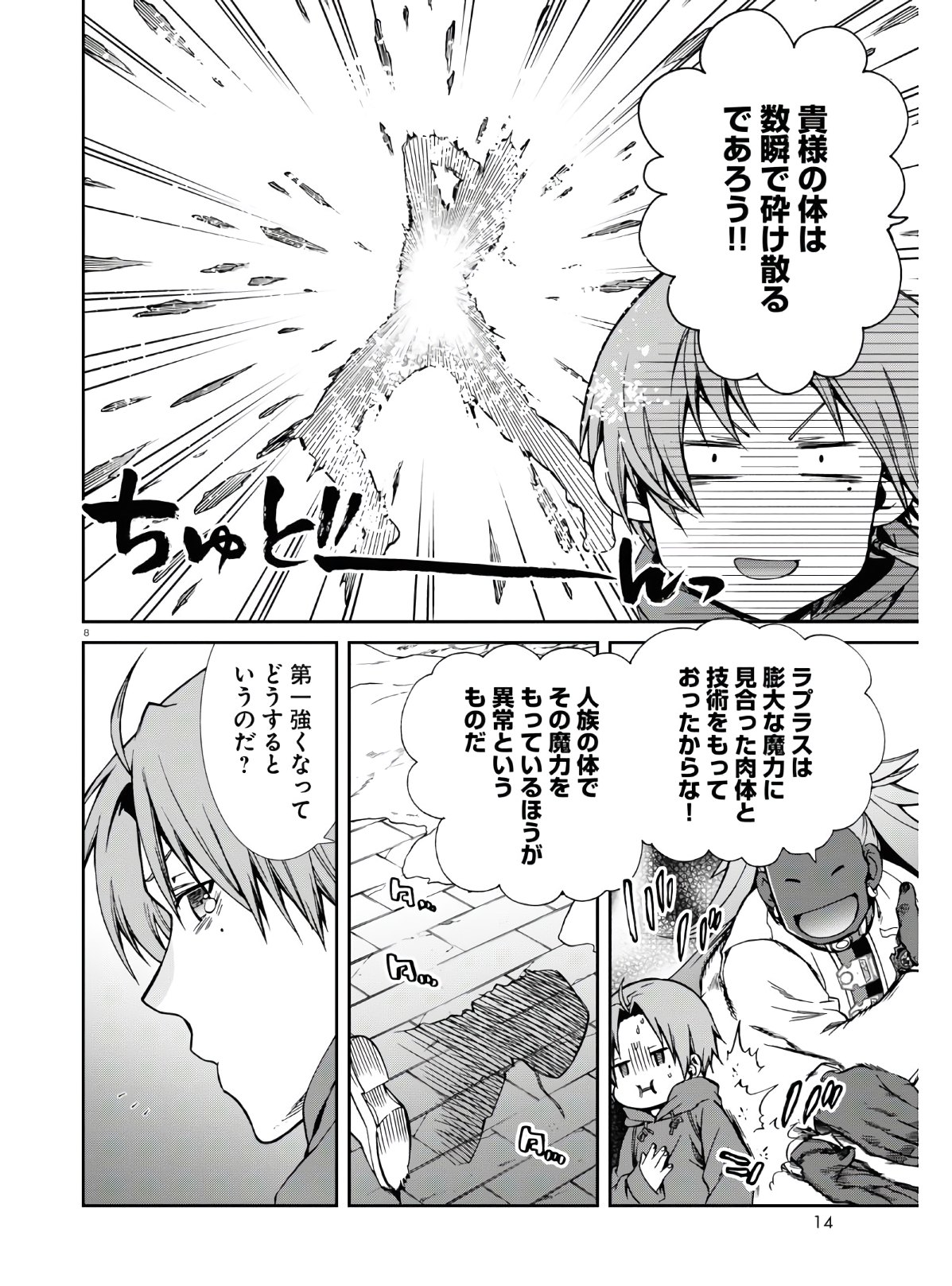 無職転生 異世界行ったら本気だす 第68.5話 - Page 9