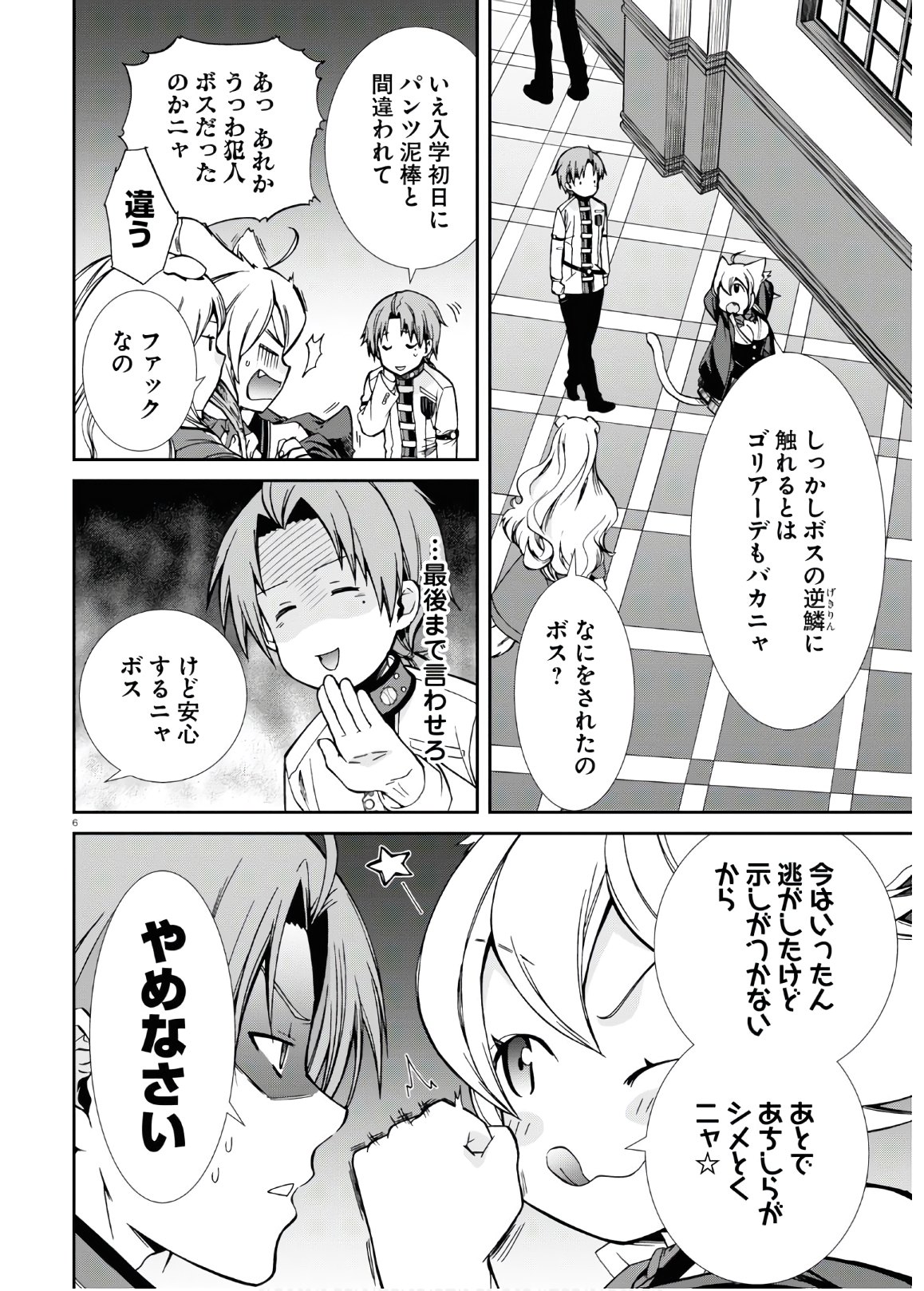 無職転生 異世界行ったら本気だす 第68話 - Page 6