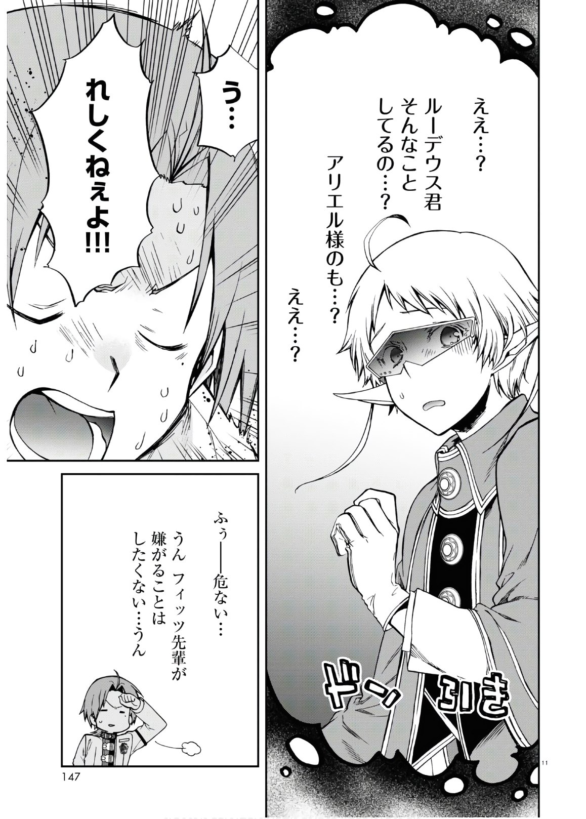 無職転生 異世界行ったら本気だす 第68話 - Page 11