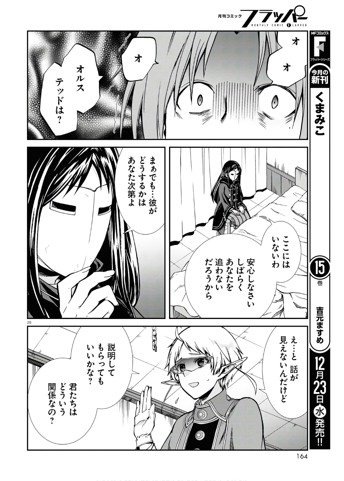 無職転生 異世界行ったら本気だす 第68話 - Page 28