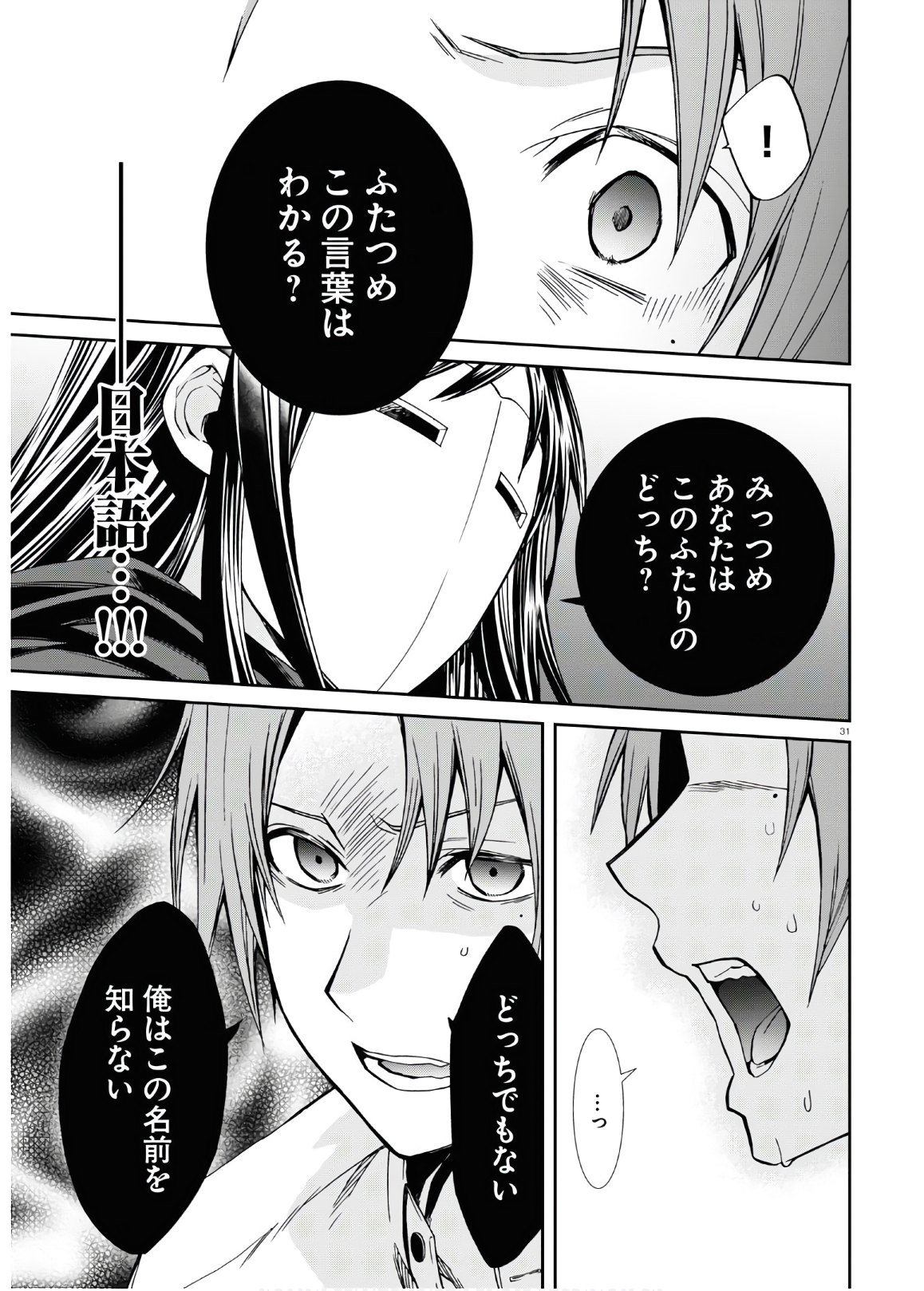 無職転生 異世界行ったら本気だす 第68話 - Page 31