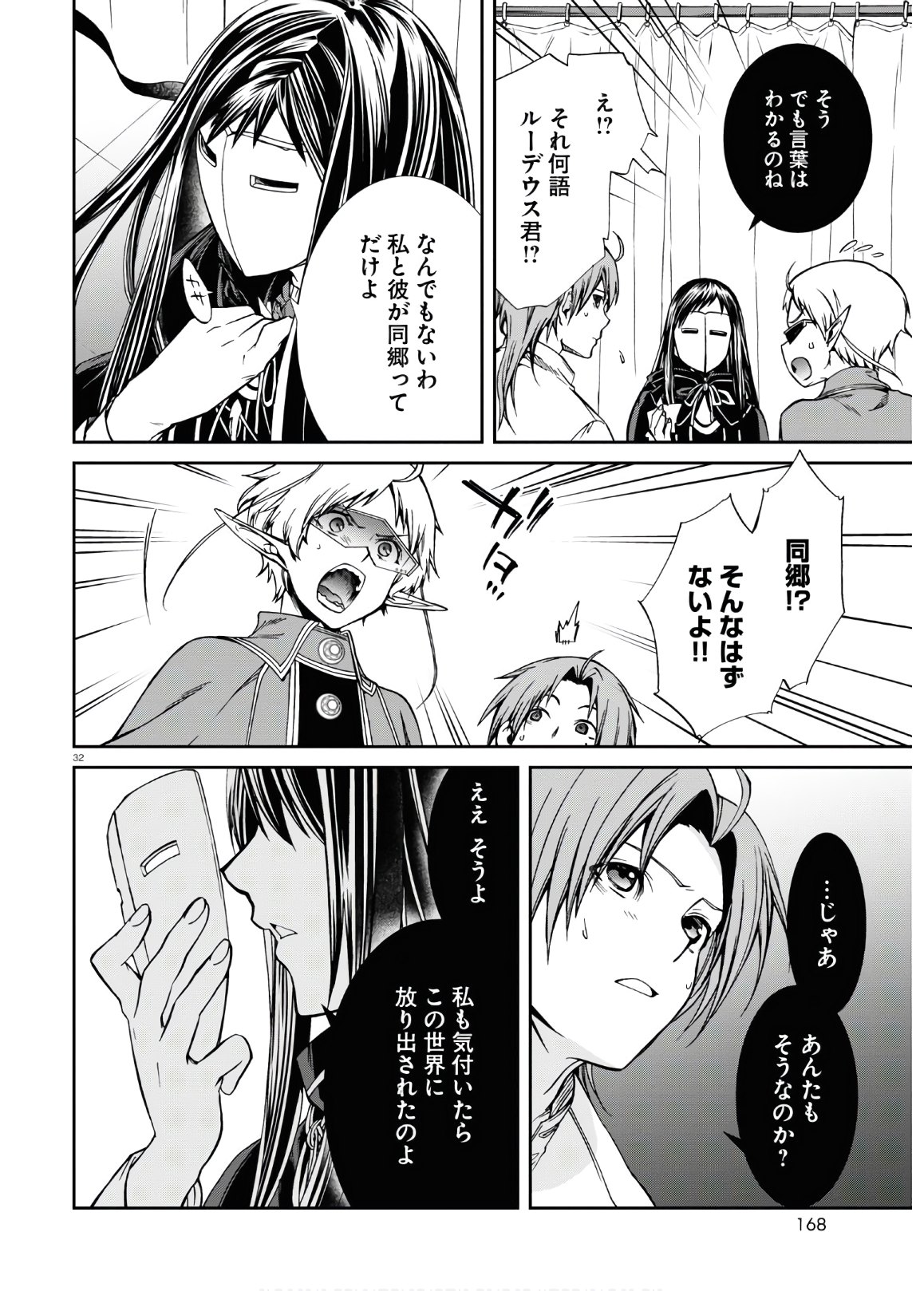 無職転生 異世界行ったら本気だす 第68話 - Page 32