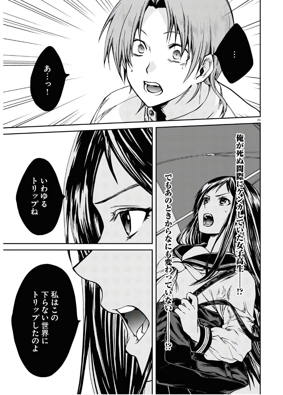 無職転生 異世界行ったら本気だす 第68話 - Page 35