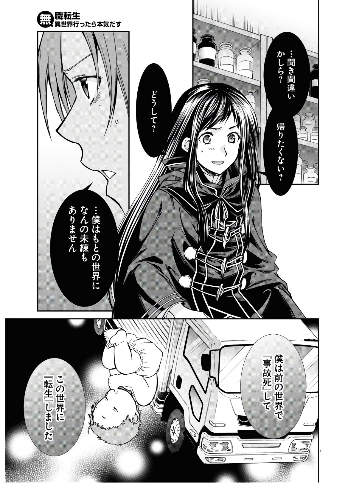 無職転生 異世界行ったら本気だす 第69話 - Page 5