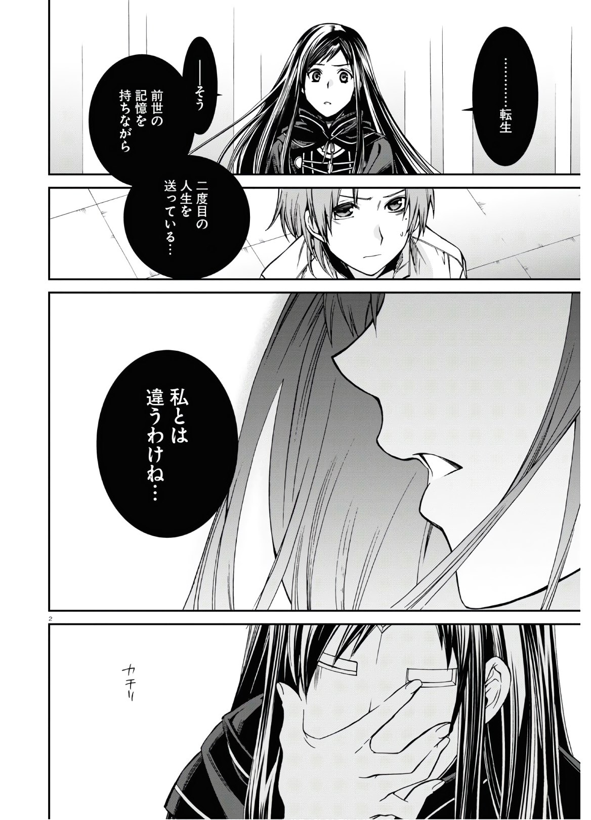 無職転生 異世界行ったら本気だす 第69話 - Page 6