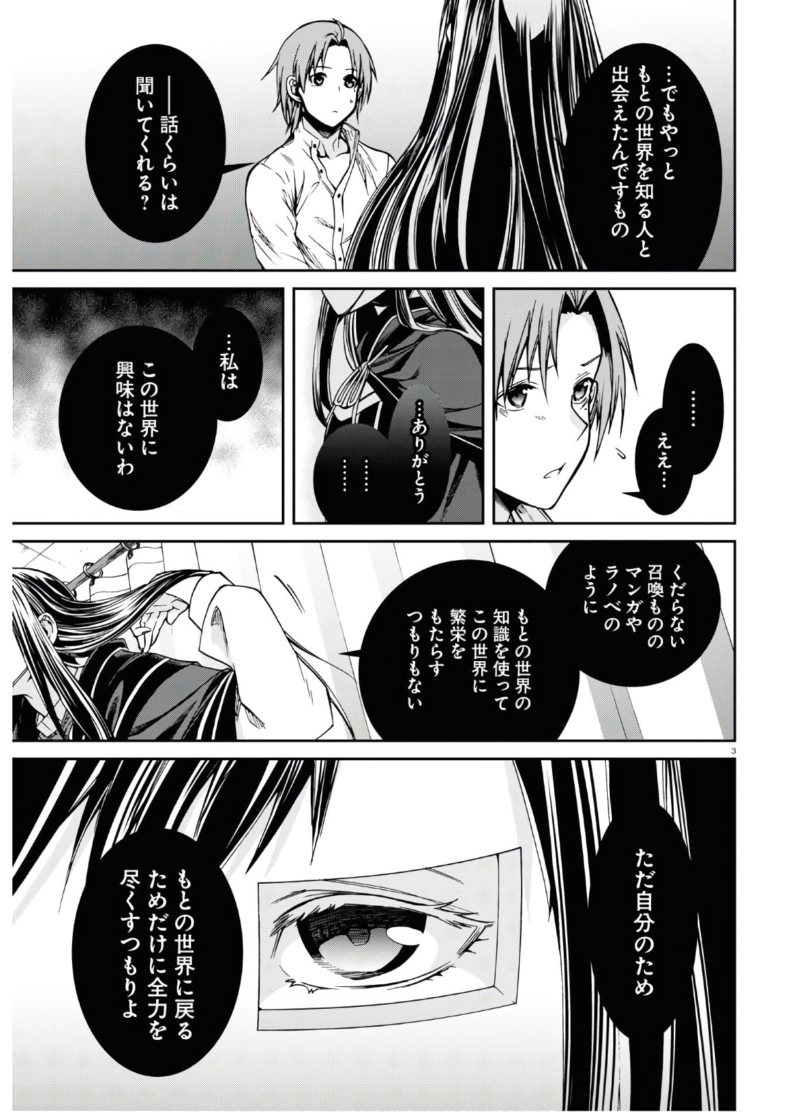 無職転生 異世界行ったら本気だす 第69話 - Page 7