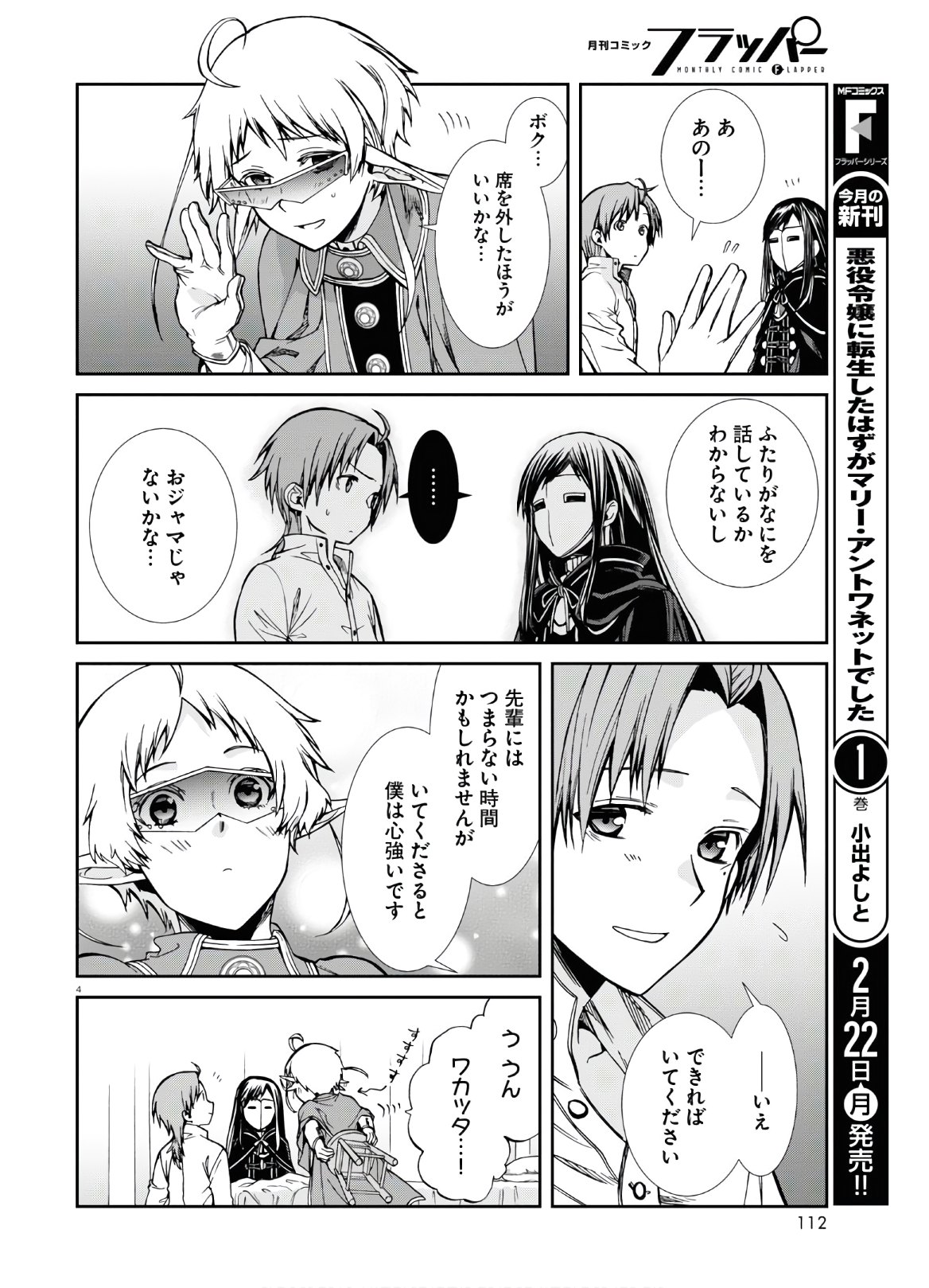 無職転生 異世界行ったら本気だす 第69話 - Page 8