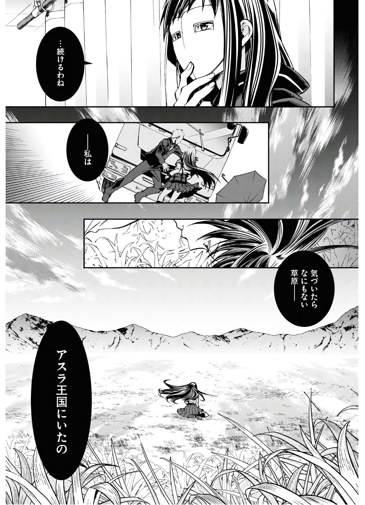 無職転生 異世界行ったら本気だす 第69話 - Page 9