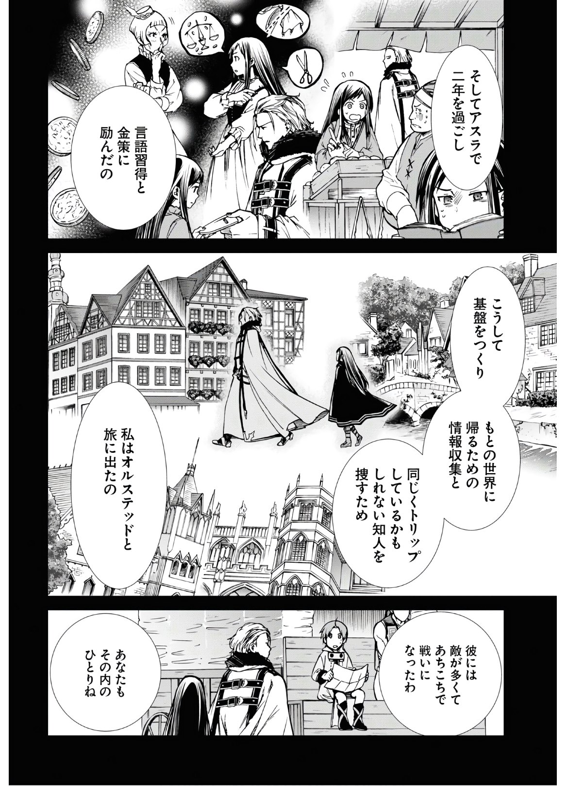 無職転生 異世界行ったら本気だす 第69話 - Page 12