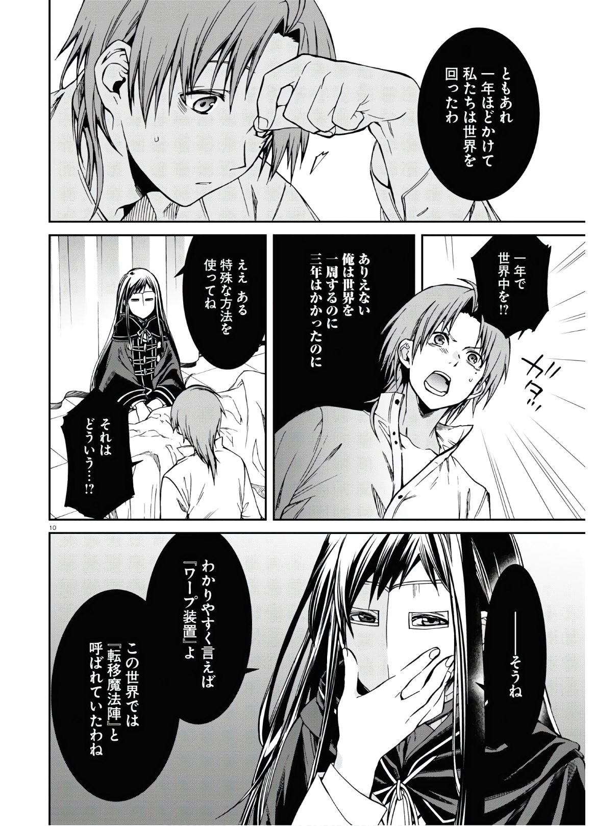 無職転生 異世界行ったら本気だす 第69話 - Page 14