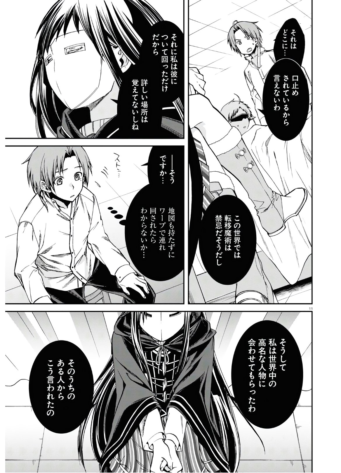 無職転生 異世界行ったら本気だす 第69話 - Page 15