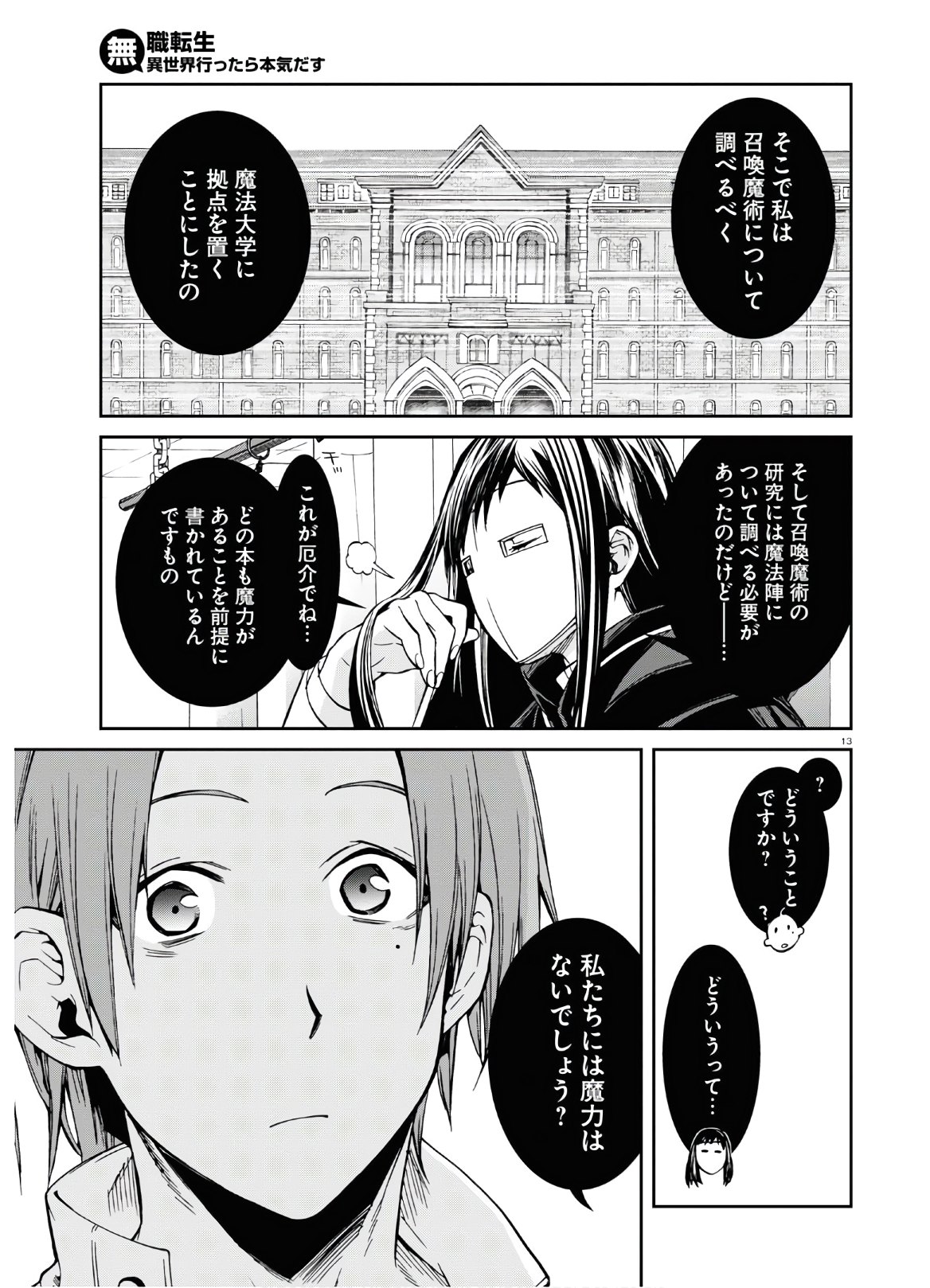 無職転生 異世界行ったら本気だす 第69話 - Page 17