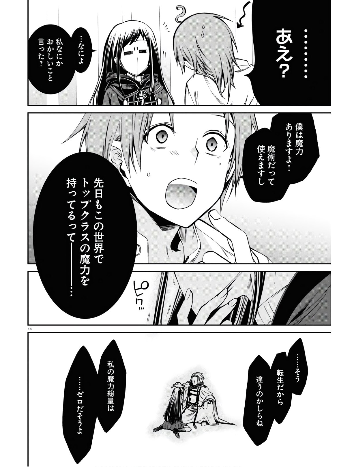 無職転生 異世界行ったら本気だす 第69話 - Page 18