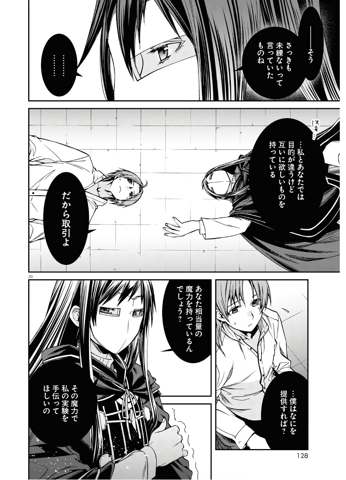 無職転生 異世界行ったら本気だす 第69話 - Page 24