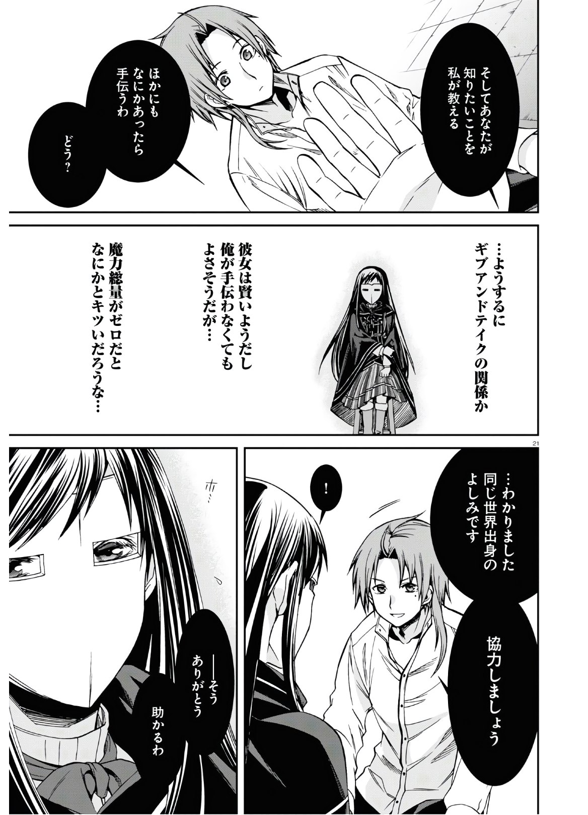 無職転生 異世界行ったら本気だす 第69話 - Page 25