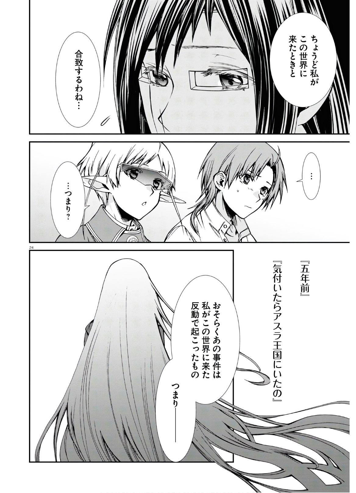 無職転生 異世界行ったら本気だす 第69話 - Page 28